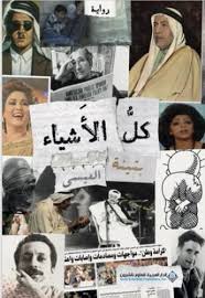 Kul al-ʼAshyāʼ