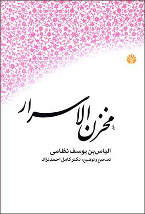 Makhzan al-Asrār