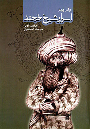 Asrār-i Shaykh Khujand