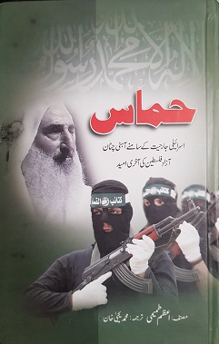 Hamās