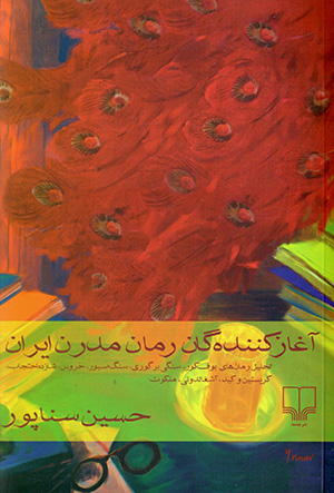 Āghāz kunandahgān-i rumān-i mudarn-i Īrān