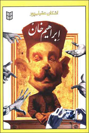 Ibrāhīm Khān