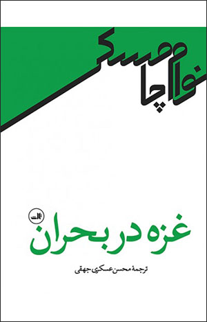 Ghazzah dar buḥrān