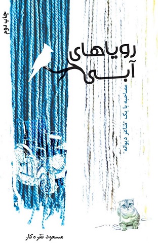 Rawyāhā-yi ābī