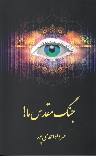 Jang-i muqaddas-i mā!