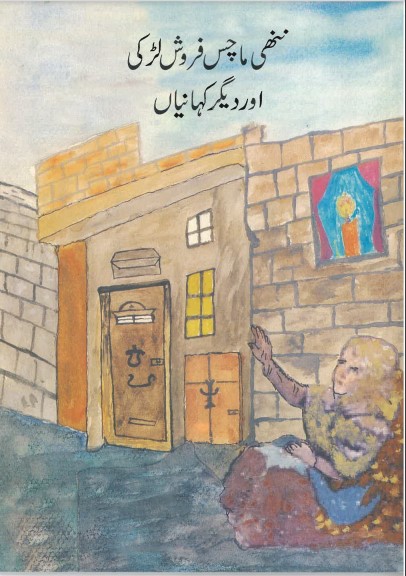 Nanhī mācis furosh laṛkī awr dīgar kahāniyān̲