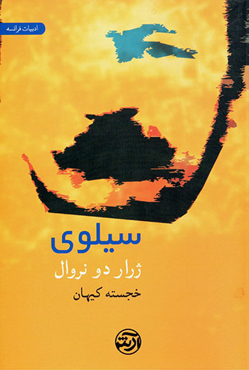 Sīlvī