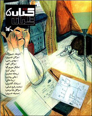 Katāb-i dāstān-i 5