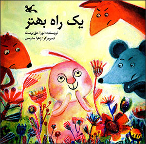 Yak rāh-i bihtar