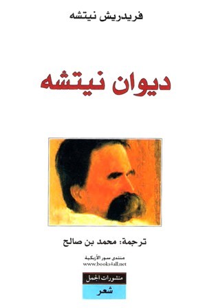 Dīwān nītshah