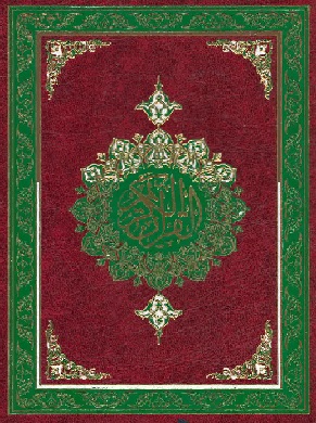 al-Qurān al-karīm