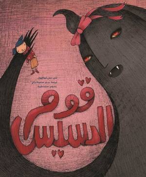 Qawm al-dasīs
