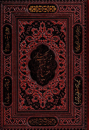 Rubāʻīyyāt-i Ḥakīm ʻUmar Khayyām ( Fārsī - Ingilīsī - Ālmānī - Farānsah )