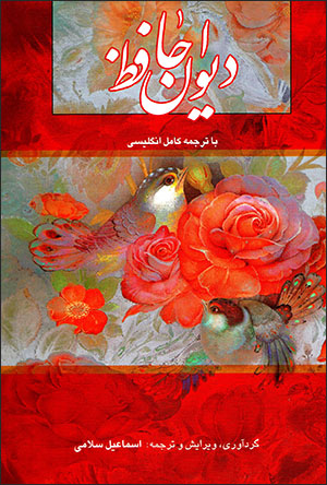 Dīvān-i Ḥāfiẓ ( Fārsī - Ingilīsī ) ba Tahumah-i Kamil-i Ingilisi