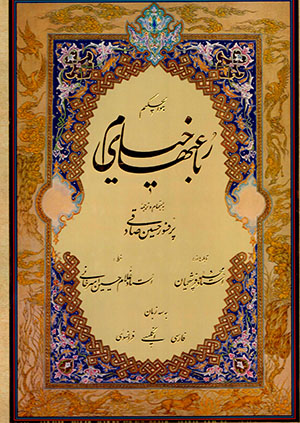 Rubāʻīʹhā-yi Khayyām ( Fārsī - Ingilīsī - Farānsavī )