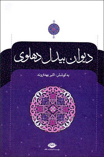 Dīvān-i Bīdil Dihlavī (2 jildī)