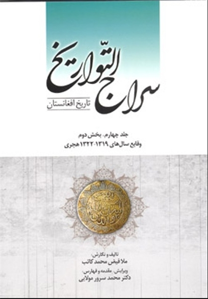 Sirāj al-tavārīkh (3 jildī) 1315-1337