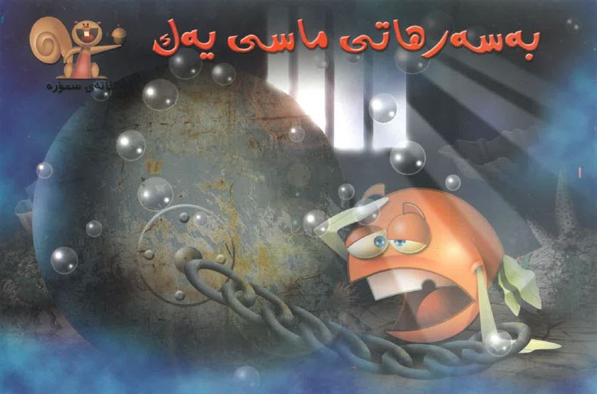Beserhatî māsī yak