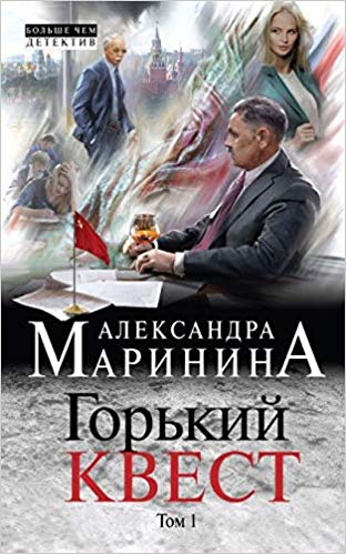 Gorʹkiĭ kvest. Tom 1