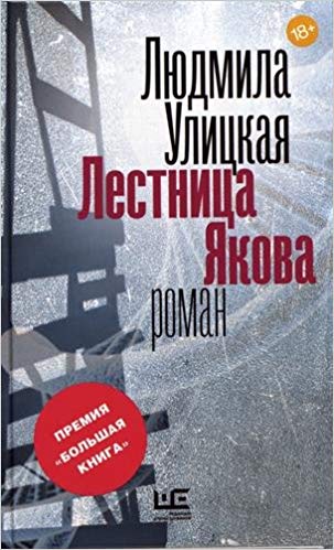 Lestnitsa Yakova