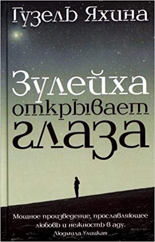 Zulejcha otkryvaet glaza