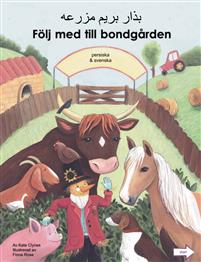 Bizār birīm Mazrʻah (Följ med till Bondgården)
