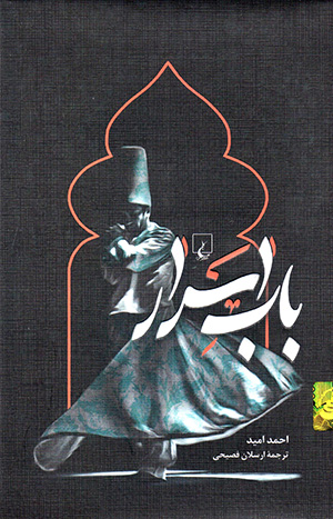 Bāb-i asrār