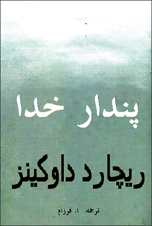 Pindār-i Khudā
