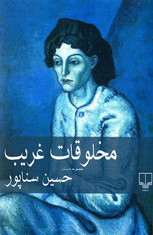 Makhlūqāt-i gharīb