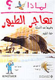Limādhā? tahājar al-ṭuyūr