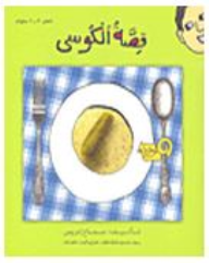 Qiṣṣah al-Kūsī