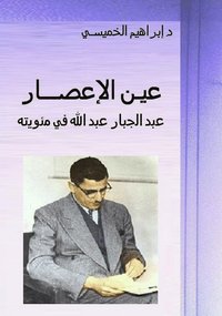 ʻAin al-'aʻsār