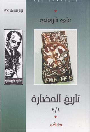 Tārīkh al-ḥaḍārah 1/2