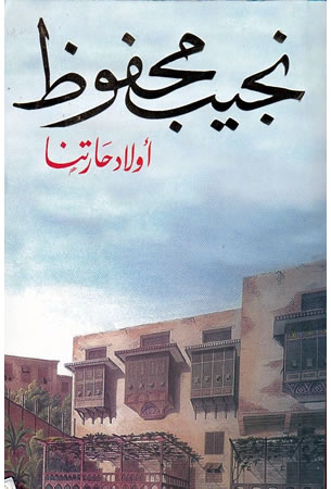Awlād ḥāratinā
