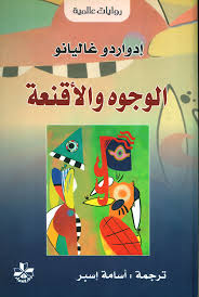 al-Wujūh wa al-aqniʻa