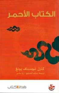 al-Kitāb al-aḥmar