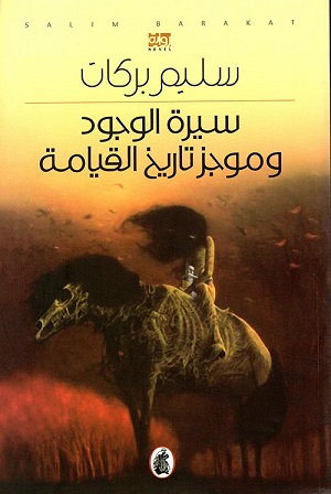 Sīrat al-wujūd wa-mūjaz tārīkh al-qiyāmah