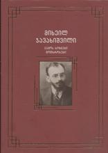 Jaqos xiznebi
