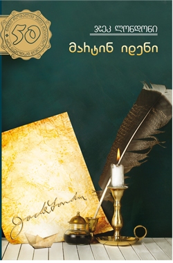 Mart’in ideni