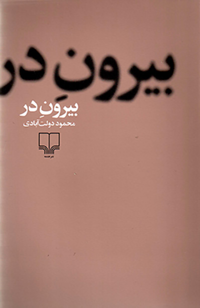 Bīrūn-i dar