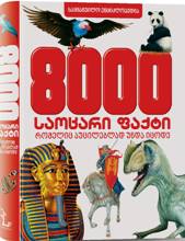 8000 saotsari pakt’i, romelits autsileblad unda itsode