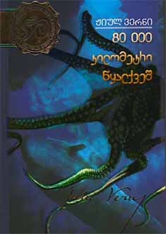 80 000 k’ilomet’ri ts’q’alkvesh #6