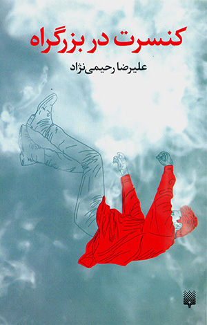 Kunsart dar Buzurgrāh