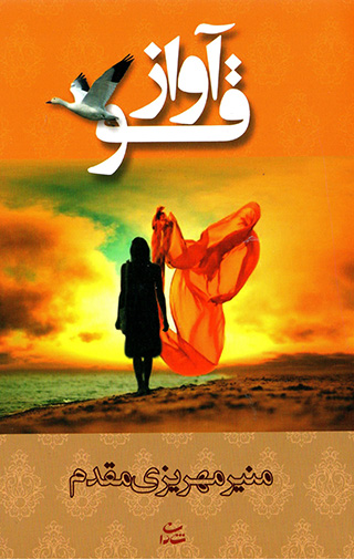 Āvāz-i qū