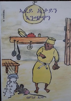 Aday itayn Ancewan