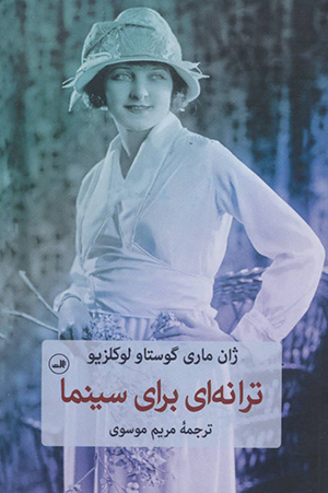 Tarānahʹī barāy-i sīnamā