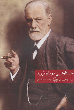 Justārʹhāyī darbārahʼi Firuyd