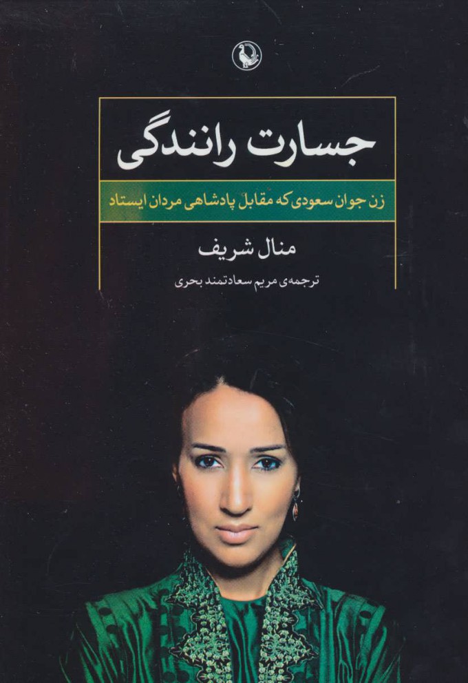 Jisārat-i rānandagī
