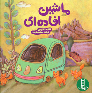 Māshīn-i ifādahʹī