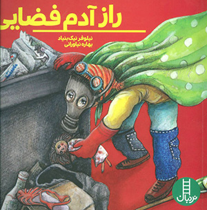 Rāz-i ādam faẓāyī